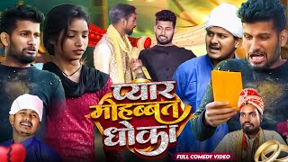 प्यार मोहब्बत धोखा  actingfan  pince  princecomedy [upl. by Nitas]