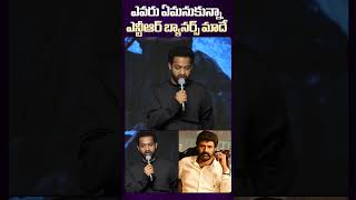 NTR About NTR Arts Banners Issue ntr devara balakrishna telugucinema funny indianactor [upl. by Anni845]