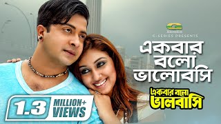 Ekbar Bolo Bhalobashi  Kanak Chapa amp Andrew Kishor  Romantic Bangla Movie song  HD1080p [upl. by Malha]