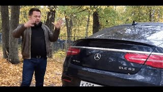 GLE 63 AMG Coupe Валим на все деньги  найдемавторф [upl. by Eednac]