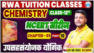 NCERT Chemistry Class 12 Imp Series  उपसहसंयोजक यौगिक  NCERT Chemistry Book Solution [upl. by Tomas]