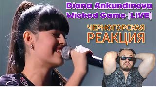 Realna Prič Reakcije  DIANA ANKUDINOVA  WICKED GAME Черногорская реакция [upl. by Aehc]