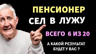 Интересные тесты на эрудицию №129 тестнаэрудицию тесты эрудиция [upl. by Cally988]