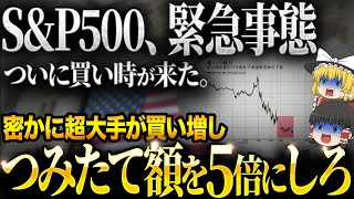 【50代以上は必須確認です】これ知らないだけで生涯1000万円以上の差が生まれます…人気NO1の株価暴落中！何故か超大手投資家が大量に買い増したヤバい理由とは？【ゆっくり解説】 [upl. by Nolyak688]