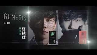 林俊傑 JJ Lin  新地球Genesis 全專輯串燒試聽版Full Album Highlight [upl. by Bortman]