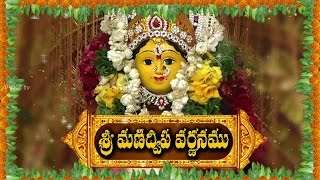 SRI MANIDWEEPA VARNANA PART  1 [upl. by Louis656]