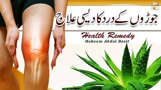 Joron Ke Dard Ka Desi Ilaj HakeemSyedAbdulBasit Healthtips [upl. by Flanagan690]