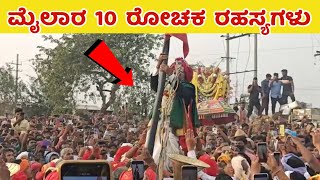 Mylara  Mylar Temple  ಮೈಲಾರ  Mylara Lingeshwara  Mailar  Mylara 2024  ಮೈಲಾರ ಲಿಂಗೇಶ್ವರ ದೇವಸ್ಥಾನ [upl. by Nanerb]