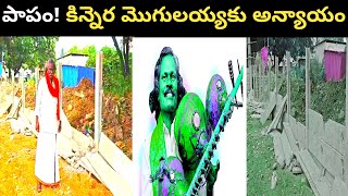 Injustice to Kinnera Mogulaiah  కిన్నెర మొగులయ్యకు అన్యాయం  PrabaTeluguNews [upl. by Boykins916]