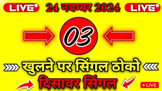 सट्टा निकालने की पुरानी ट्रिक  satta up king  desawer satta trick 2024  galidisawarsinglejodi [upl. by Yahska]