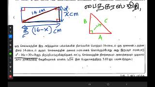 1️⃣ 2018 ⭐பைதகரசின் தேற்றம் 🎅 📐《 வர்க்க மூலம் 🔳》 இருபடி சமன்பாடுகள் ²  தசம தானம்👌 MATHS Past paper [upl. by Ahselaf]