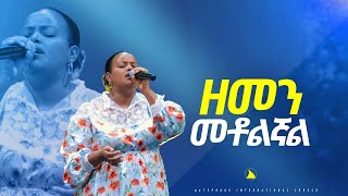 Singer Meklit Mamo ዘመን መቶልኛል Meklit Mamo  ዘማሪት መክሊት ማሞ [upl. by Dnama]