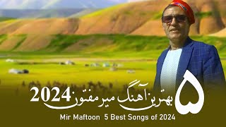 Mir Maftoon 5 Best Songs of 2024  بهترین آهنگ های جدید میرمفتون [upl. by Glavin]