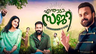 Enthada Saji Malayalam Full Movie 2023  Nivetha Thomas Kunchacko Boban  Intresting Facts amp Review [upl. by Eenattirb641]