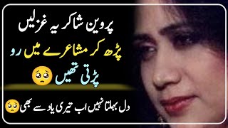 Parveen Shakir Sad Poetry  Parveen Shakir Poetry  Parveen Shakir Poetry Collection [upl. by Rhiamon]