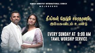 RMI CHURCH  TAMIL SERVICE  EVERY SUNDAY AT 9AM [upl. by Nomed]