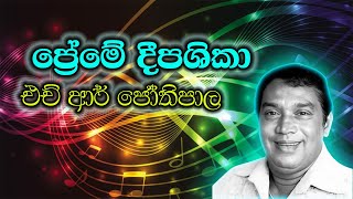 Preme Deepashika ප්‍රේමේ දීපශිකා  HRJothipala [upl. by Sedecrem197]