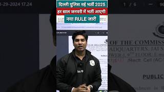 Delhi Police Constable New Vacancy 2025 New Rule जारी 🤩 Shorts DelhiPolice PW [upl. by Byrd764]