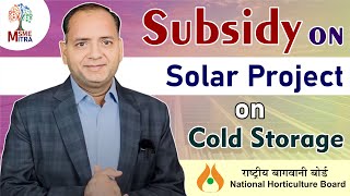 Subsidy on Solar Project on Cold Storage l MSME Mitra [upl. by Bouchier]