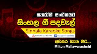 Awasara Natha Mata  Milton Mallawarachchi Lyrics සිංහල ගී පදවැල් [upl. by Hagen]