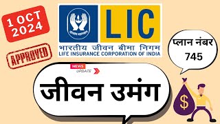 LIC Jeevan umang plan 745  LIC introduce new plan 1 oct 2024  745 Jeevan Umang plan [upl. by Dorelle]