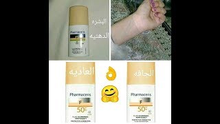 كريم اساس طبي للبشره الدهنيه وجميع انواع البشرهPharmaceris fluid foundation [upl. by Gildas844]