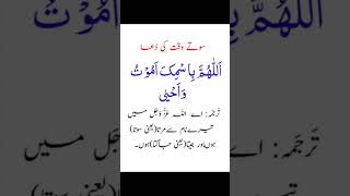 Sone ki dua islam [upl. by Ferriter291]