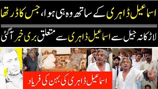 Ismail Dahri  Larkana Jail Se Buri Khabar Aa Gayee [upl. by Tonjes]