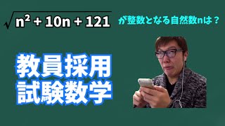 【ヒカマニ】教員採用試験の数学を解くヒカキン【数マニ】 [upl. by Horatius]