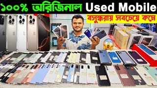 Used iPhone Price in Bangladesh 2024🔥 Used Mobile Phone Price BD 2024🔥 Used iPhone🔥 Sabbir Explore [upl. by Nomelif]