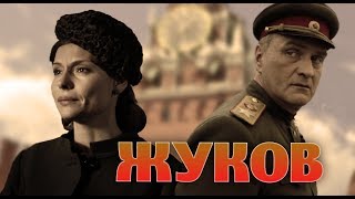 ЖУКОВ  Серия 3  Военный сериал [upl. by Brok]