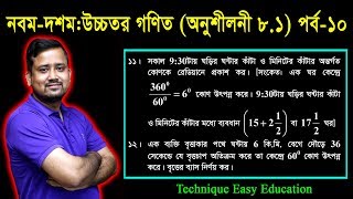 SSC Higher Math Chapter 81 Part10 ll Class 910 Higher Math 81 ll উচ্চতর গণিত [upl. by Keely]