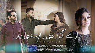 Taray Gindi Rehndi Han  Tahir Nayyer Official Video [upl. by Htesil]