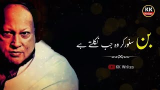 Ustad Nusrat Fateh Ali WhatsApp Status  Nfak Status  NFAK Qawwali Status [upl. by Rheba]