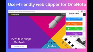 OneNote Web Clipper تحميل [upl. by Aerdno624]