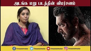 Adanga Maru Movie Review  Jayam Ravi  Raashi Khanna  Sam C S [upl. by Eberhart586]