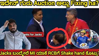 Why MI shake hands with RCB Auction ಅಲ್ಲು Fixing ha [upl. by Adnaloj]