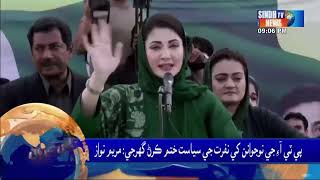 Sindh TV News 09 PM Headlines l 06 Fabruary 2024 [upl. by Onin813]