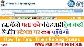 HOW TO CHECK TRAIN RUNNING STATUS IN INDIA [upl. by Elleret402]