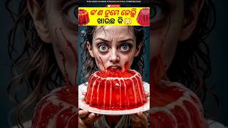 Jelly ଖାଉଥିଲେ ସାବଧାନ 😳 Facts in odia shorts facts jelly [upl. by Rehpotsirk78]