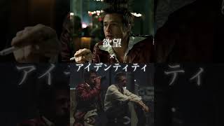 映画紹介vol41 ファイト・クラブ映画紹介 [upl. by Naus]