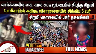 Puducherry Today AMN TV News 05032024 [upl. by Sivraj]