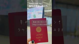 【旅ログ1】成田空港から出発✈️日本なラウンジIASS Superior Lounge 希和 NOA（注着物関係ない日記です）vlog narita [upl. by Eilsel]