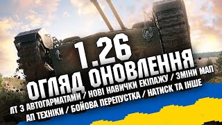 ЗАГАЛЬНИЙ ТЕСТ ОНОВЛЕННЯ 126  ЧЕХОСЛОВАЦЬКІ ЛТ З АВТОГАРМАТАМИ НОВІ НАВИЧКИ АП ТЕХНІКИ ТА ІНШЕ [upl. by Jeni191]