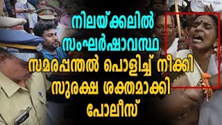 ദമ്പതികൾക്ക് സമരക്കാരുടെ മർദ്ദനം  Sabarimalaprotest  Sabarimala News Today  Oneindia Malayalam [upl. by Piefer878]