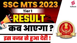 SSC MTS Result 2023 Kab Ayega  SSC MTS 2023 Result Latest Update [upl. by Aidualc]