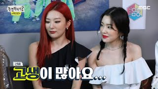 놀면 뭐하니 전소미와 슬기 아이린과 함께하는 싹쓰리의 대기실 토크 ft 스테이크 20200801 [upl. by Kirrad]