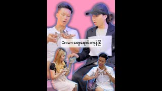 MGL Crown တွေရောင်းကုန်ပြီ [upl. by Hew]