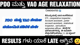 PDO AND VAO RECRUITMENT AGE RELAXATION DETAILS PDO VAO ವಯೋಮಿತಿ ಸಡಿಲಿಕೆ [upl. by Beryle]