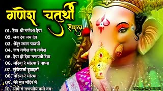 Ganesh Chaturthi Special Songs 2021 l गणेश चतुर्थी के गाने l Ganesh Ji Ke Bhajan Ganpati Aarti [upl. by Decima]